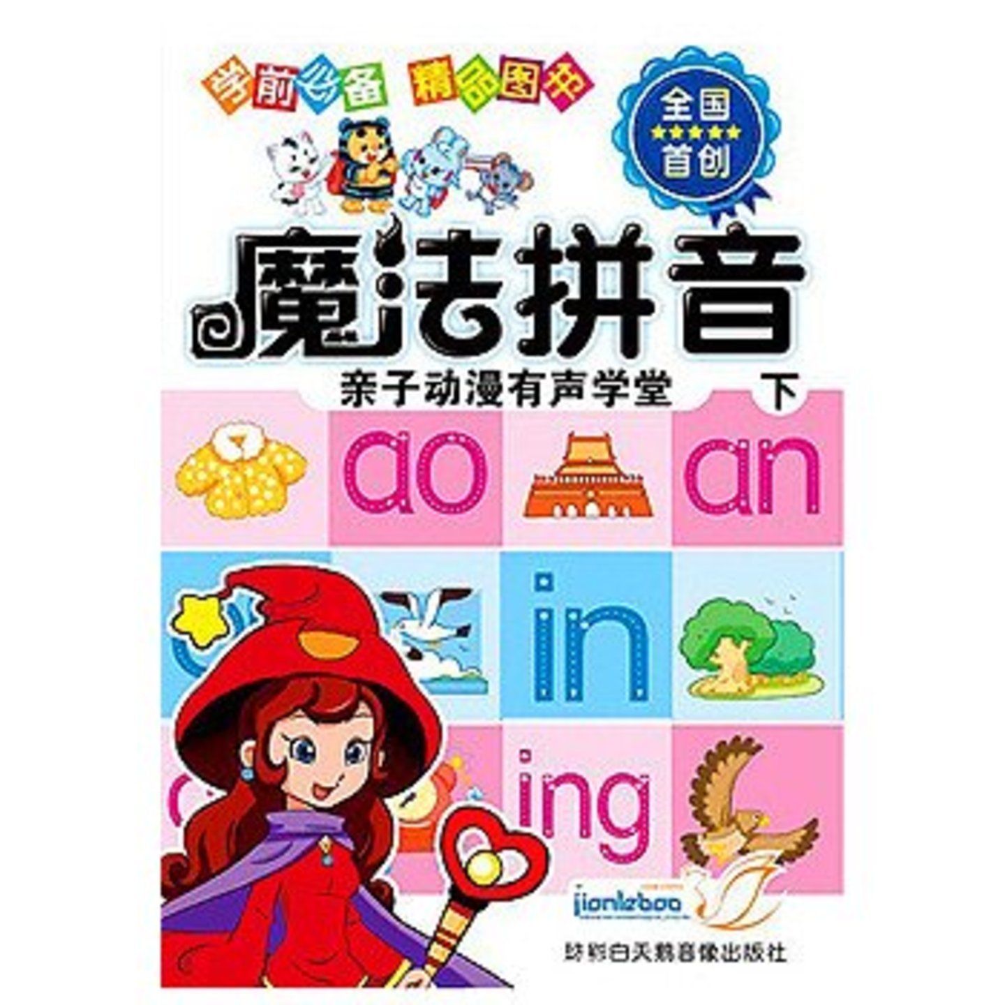 Magical Pin Yin Series (2 books)