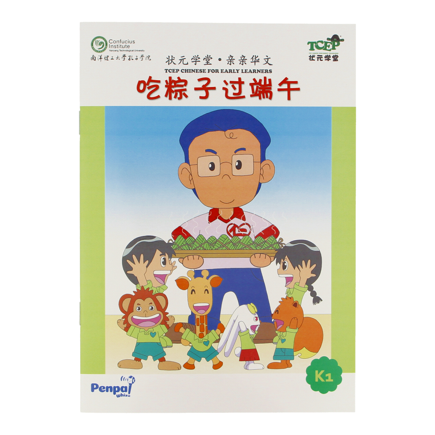 吃粽子过端午