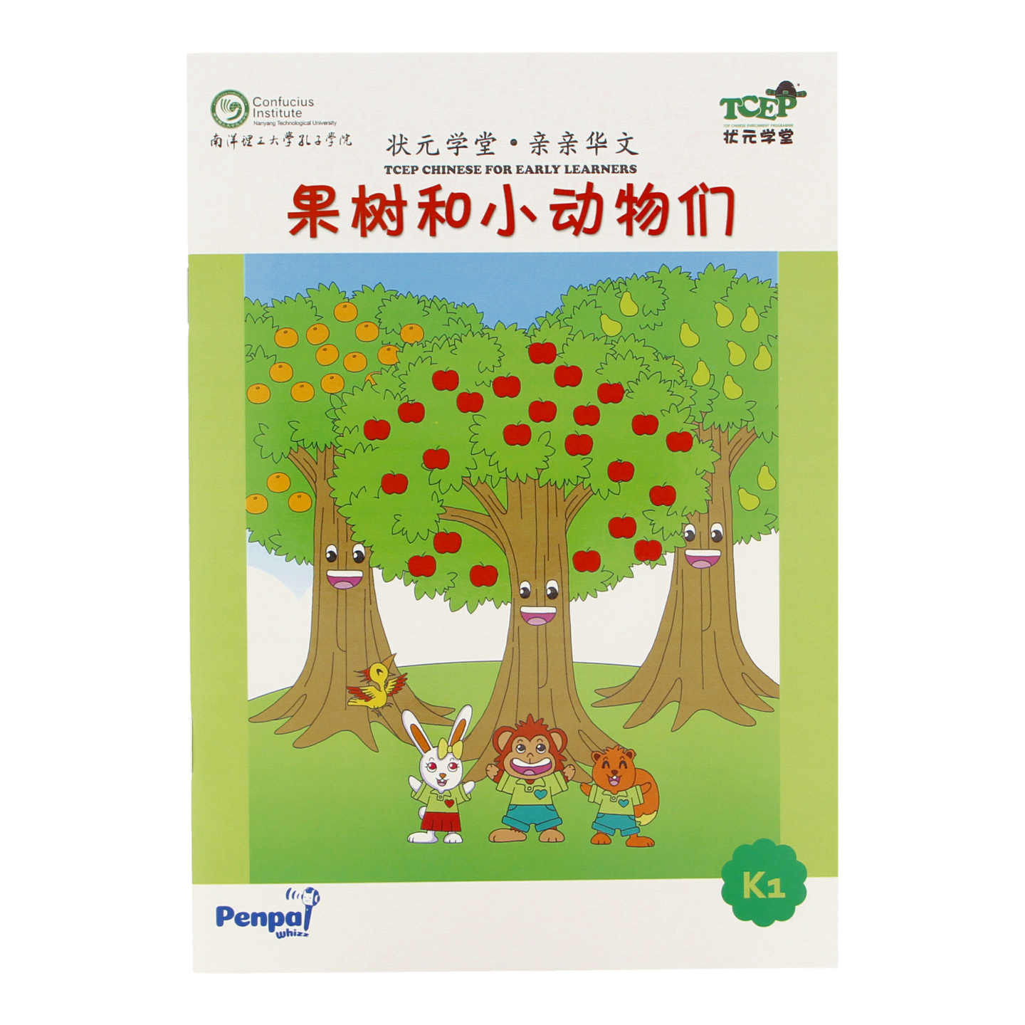果树和小动物们
