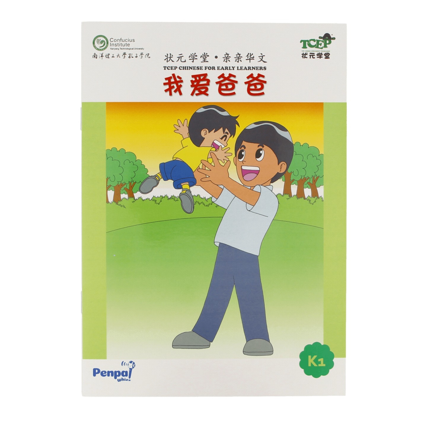 我爱爸爸