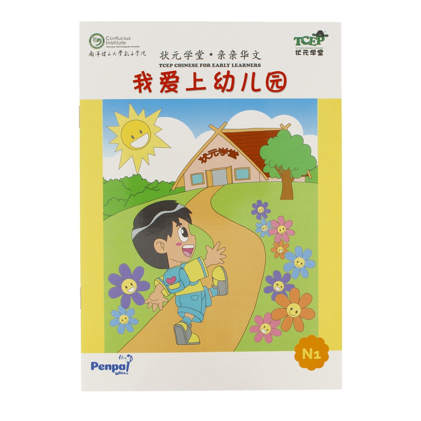 我爱上幼儿园