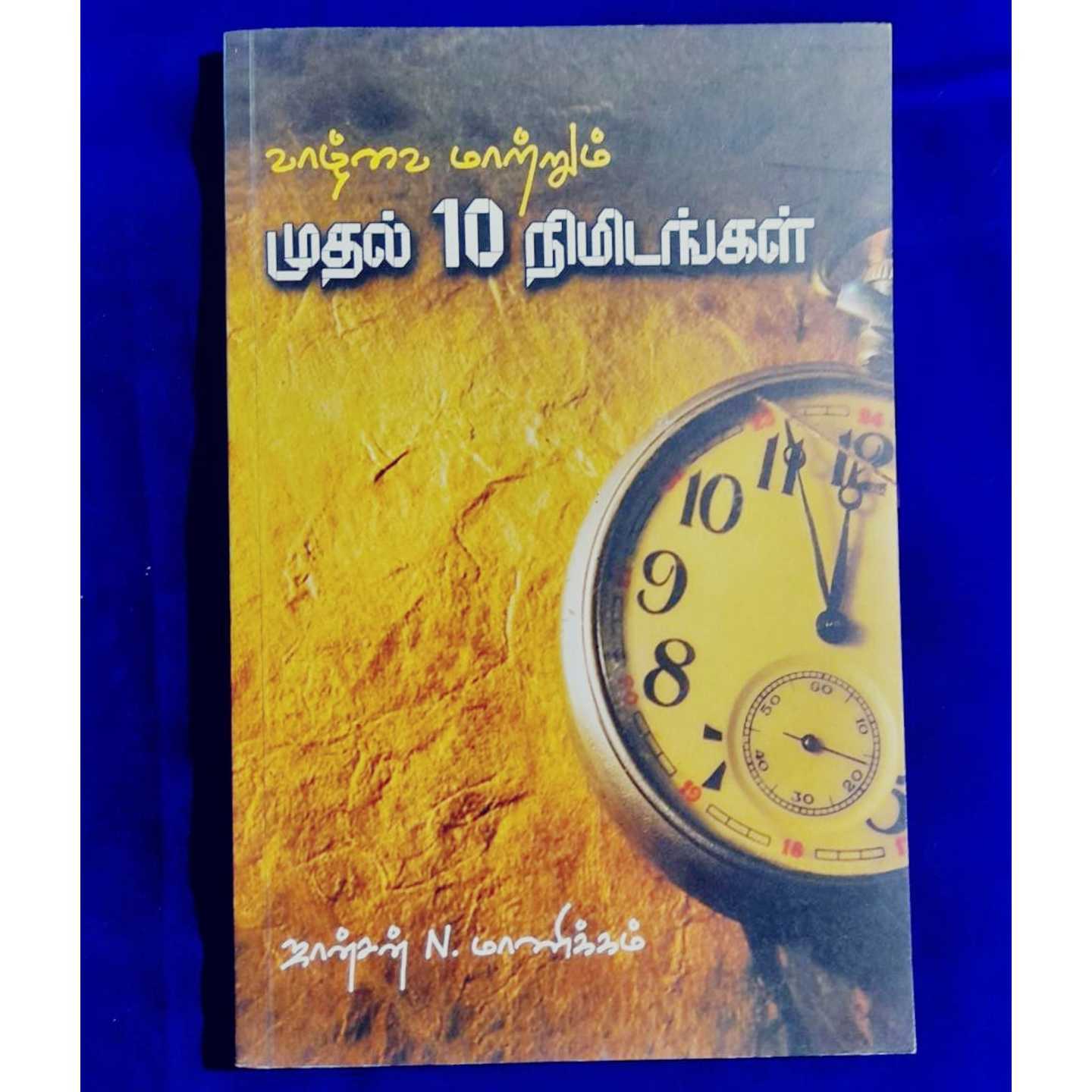 MUTHAL 10 NIMIDAGGAL
