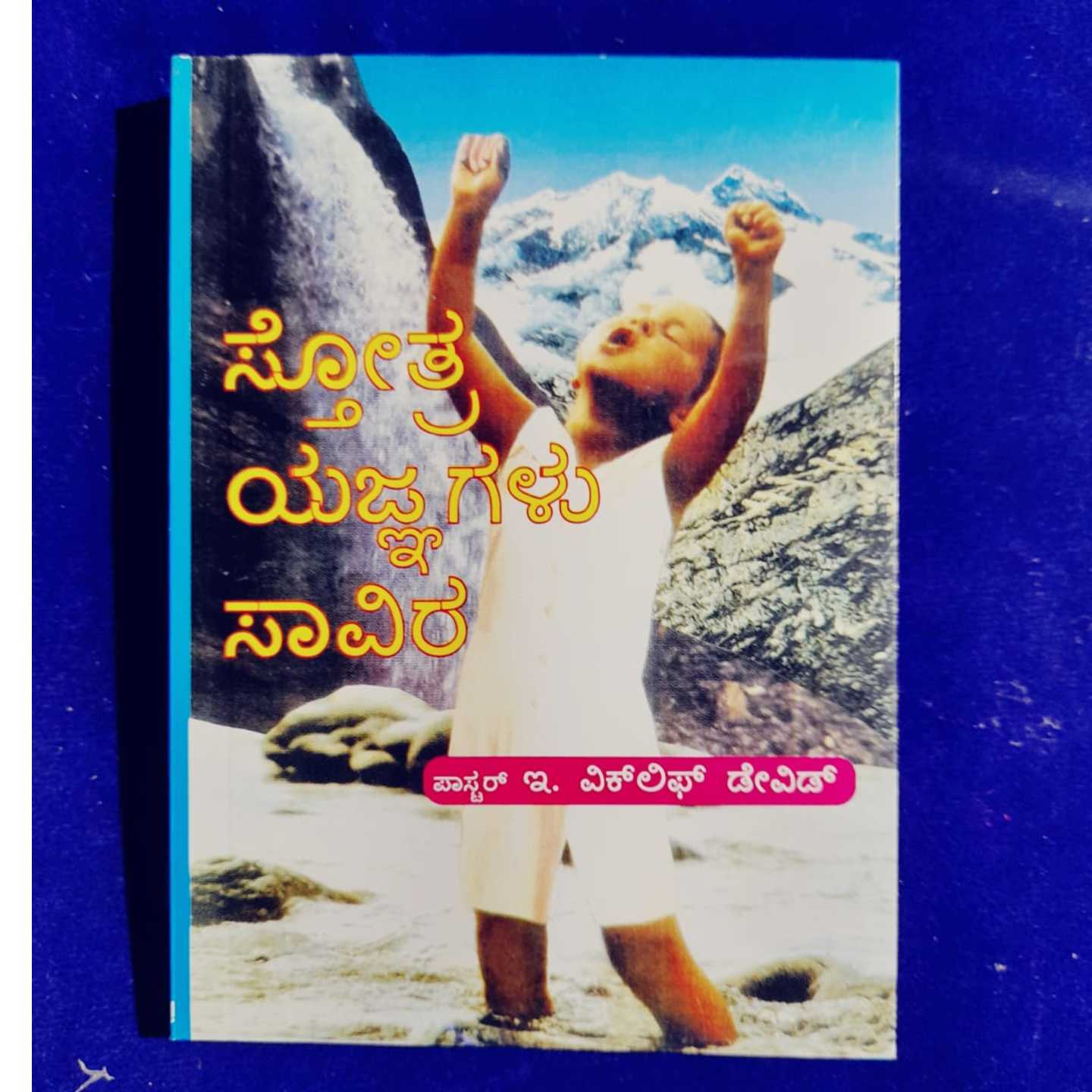 1000 BALI IRAIANBU - KANNADA