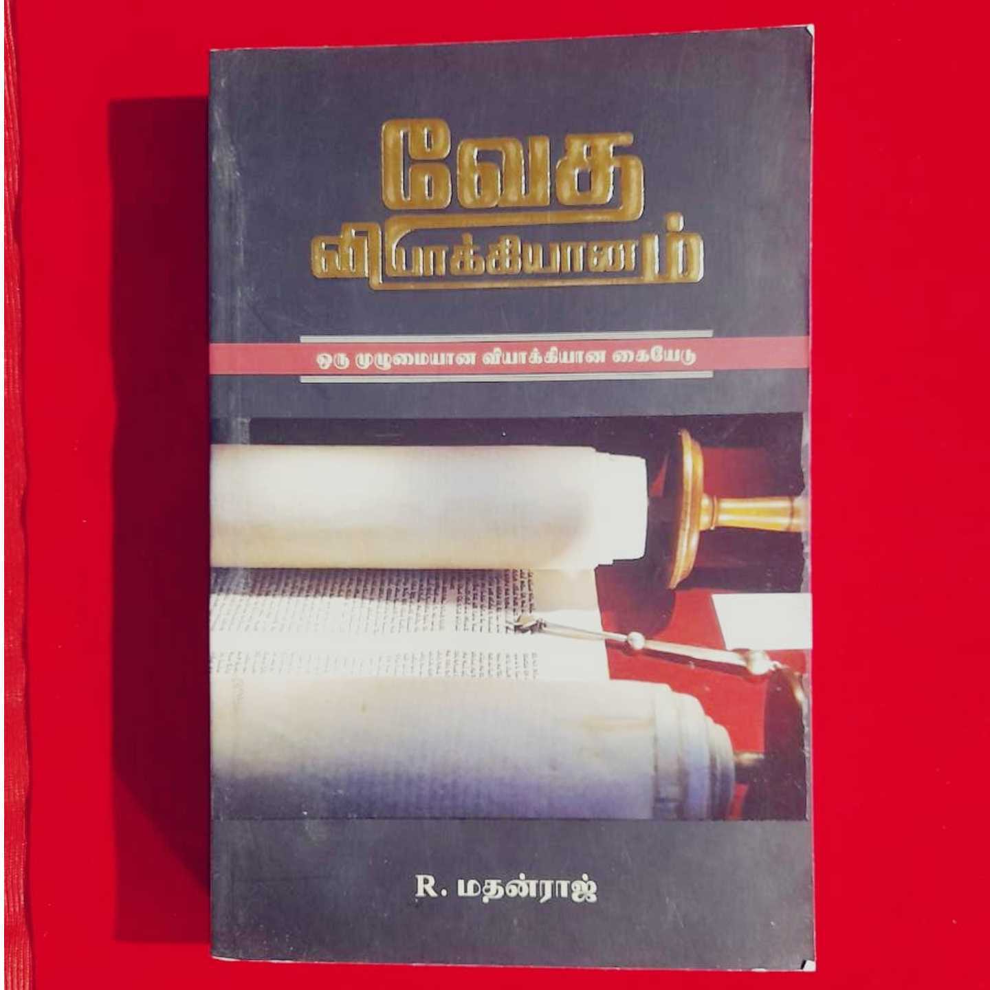 VEATHA VIYAKIYANAM
