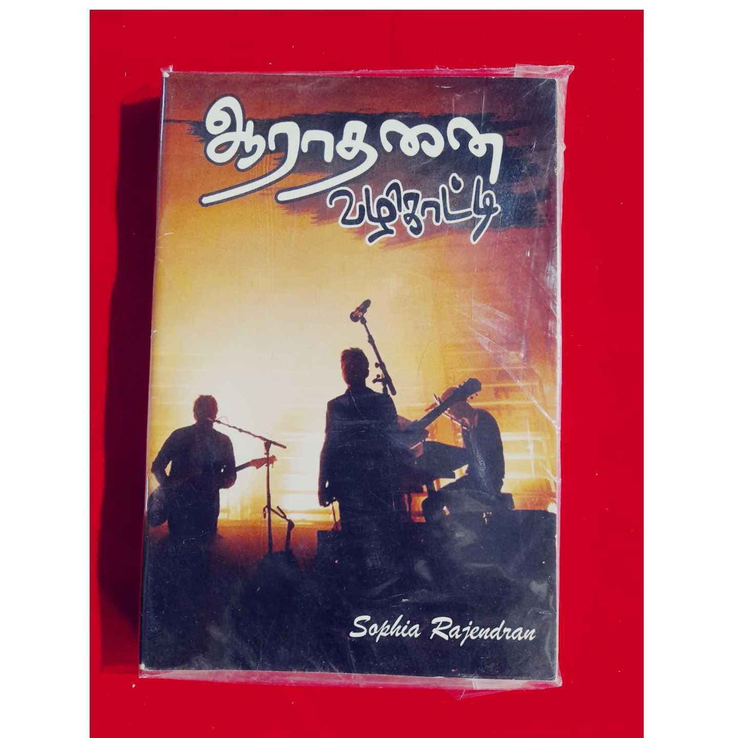 AARATHANAI VALIKATTI