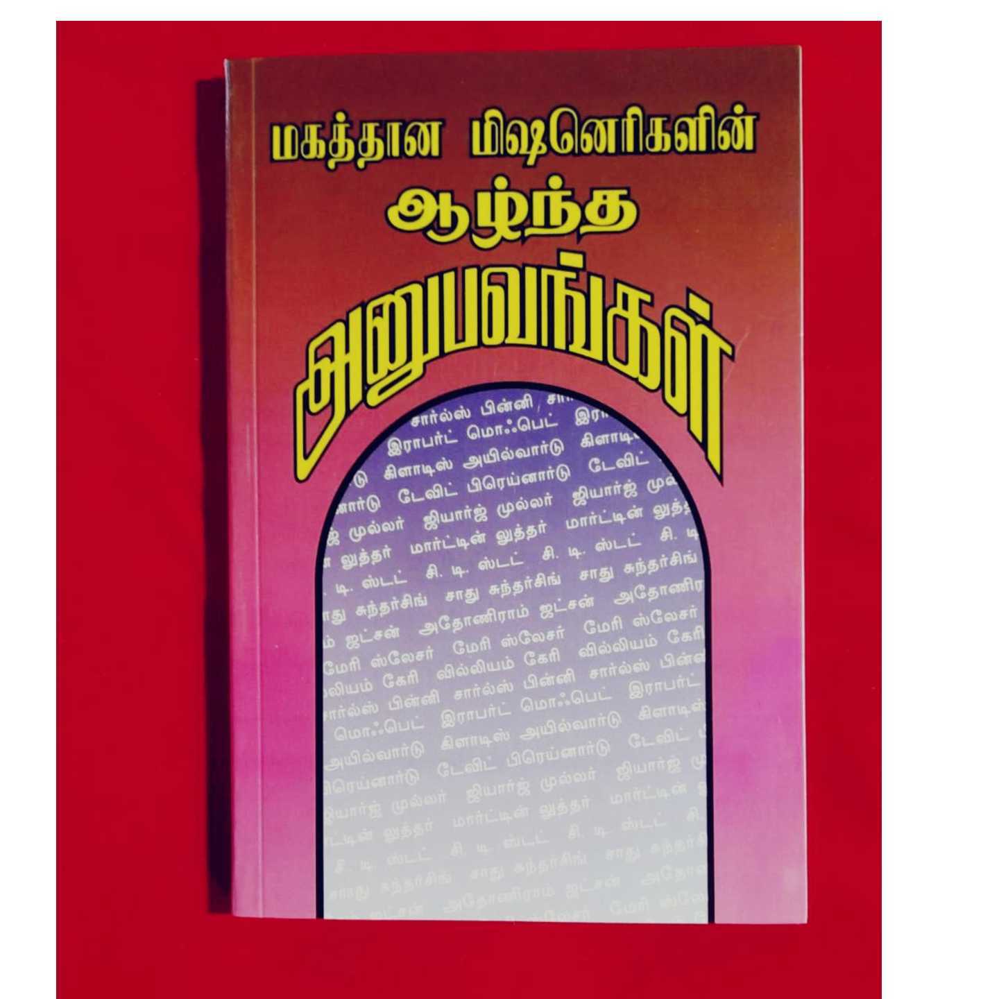 AALNTHA ANUBAVAGGAL