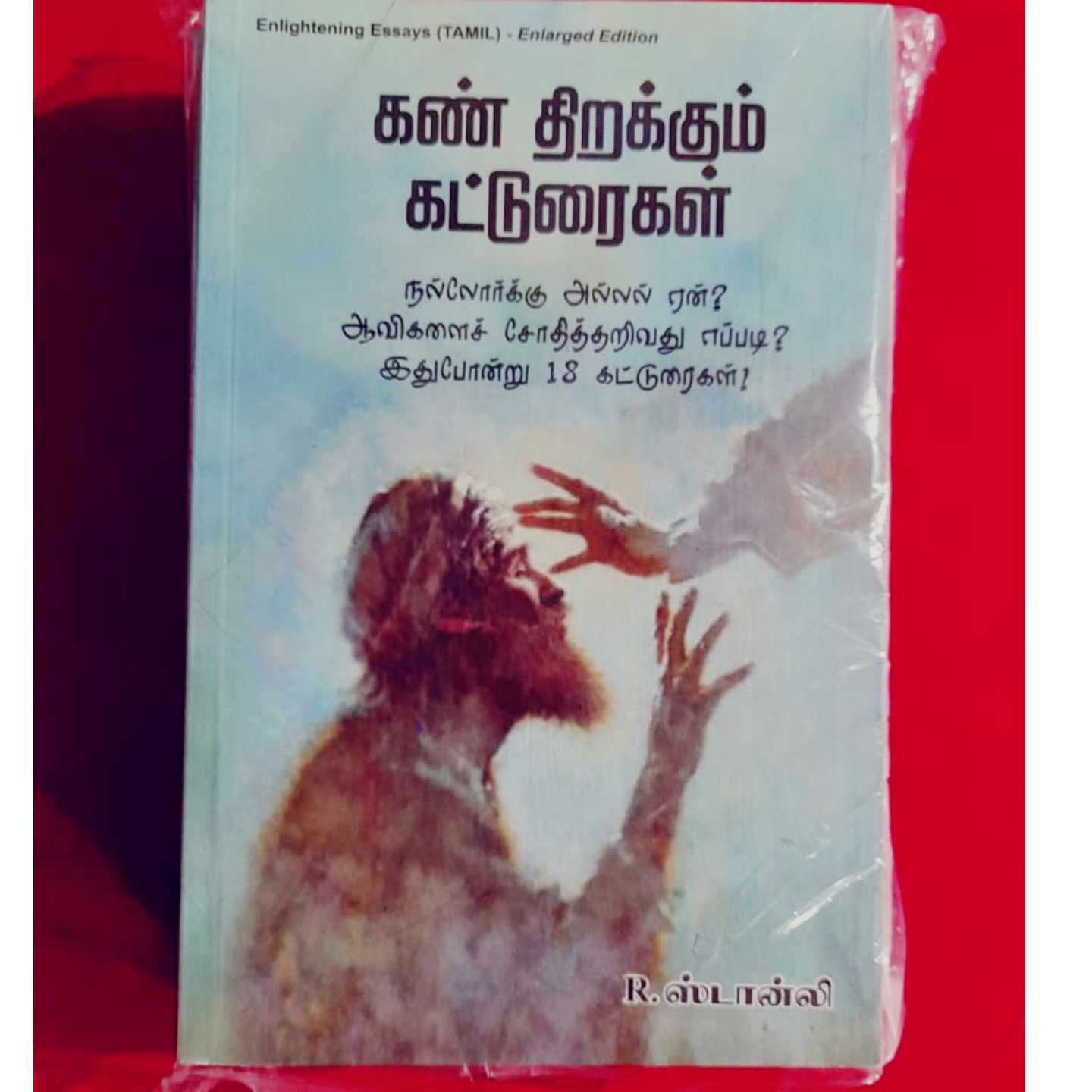 KANTHIRAKKUM KATTURAIGAL