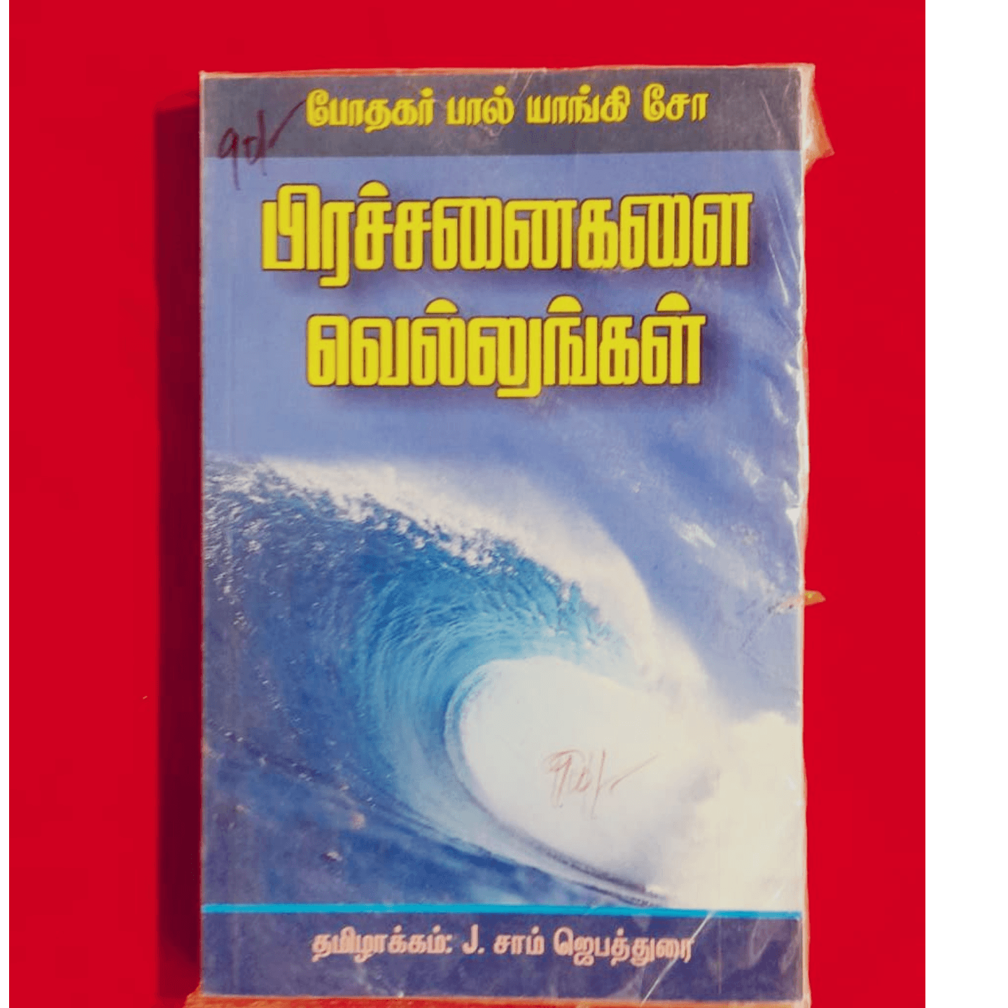PIRACHANAIGALAI VELLUGAL