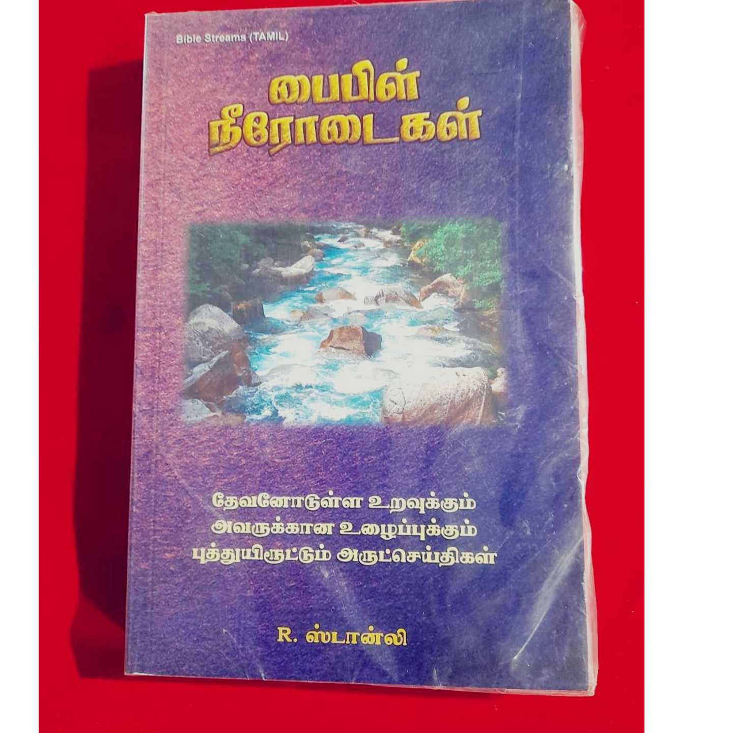 BIBLE NEERODAIGAL