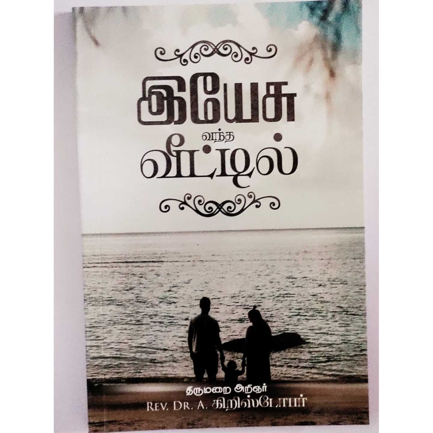 YEASU VANTHA VEETIL