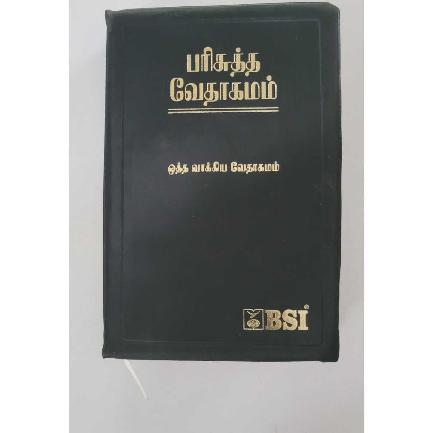Othavakkiya Veathagamam -Tamil - Sathyam Words