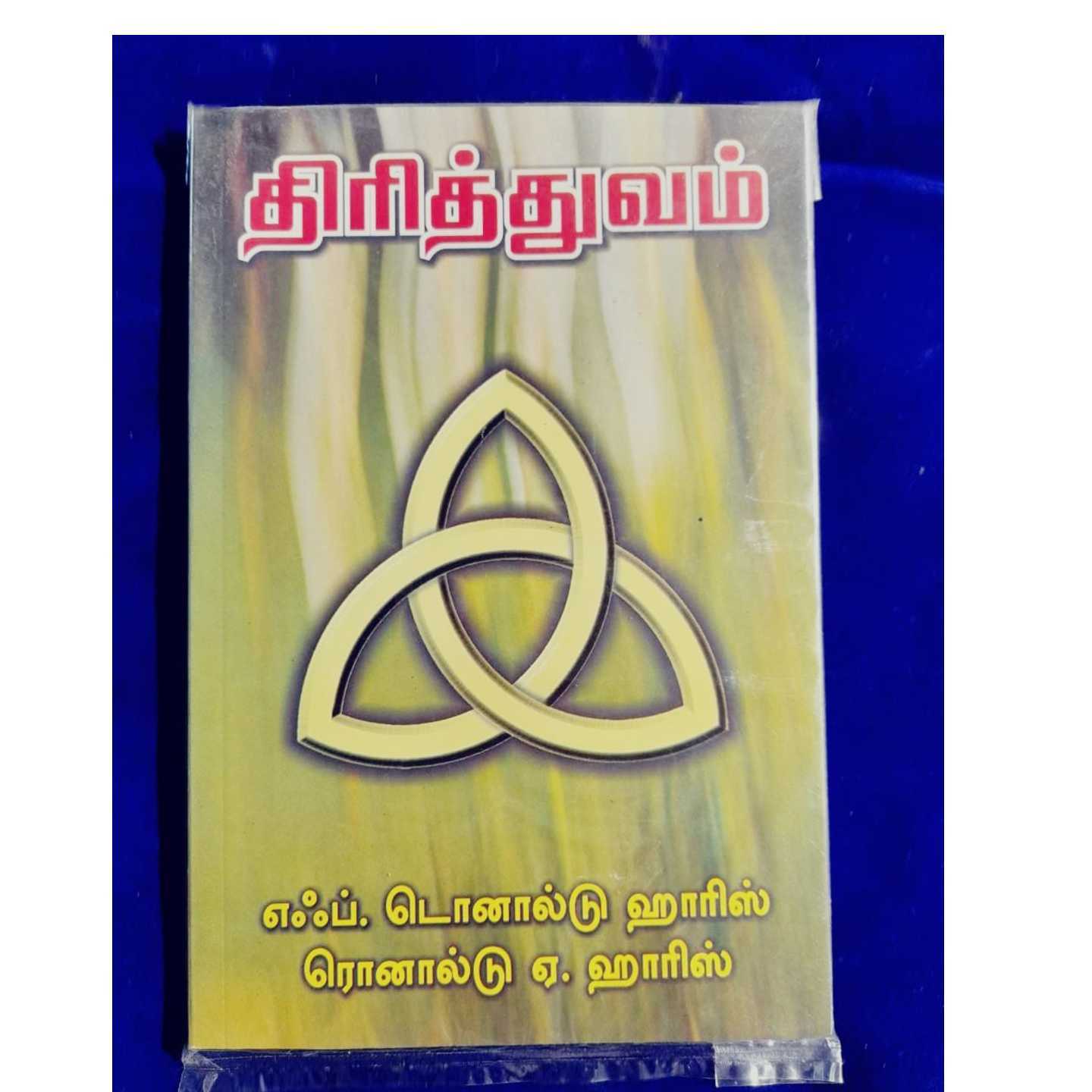 TIRITUVAM