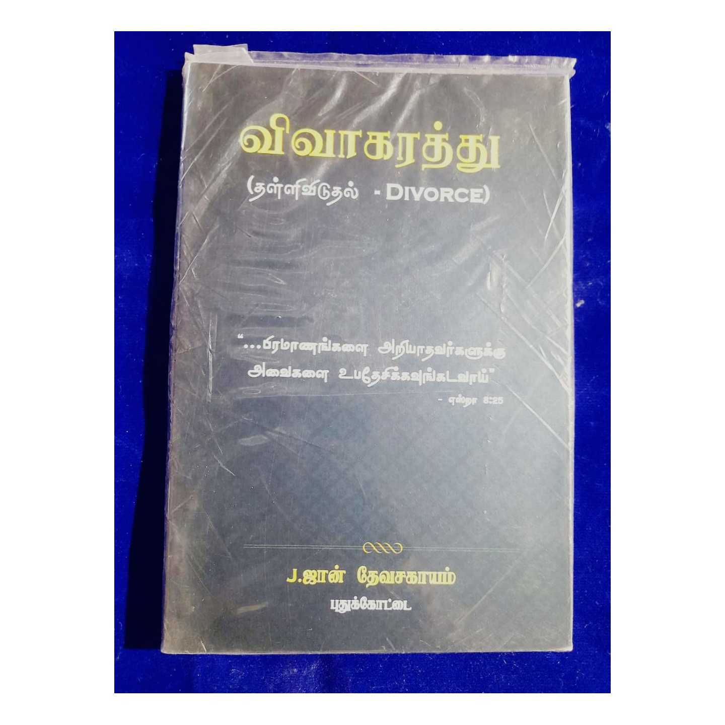 VIVAGARATHU