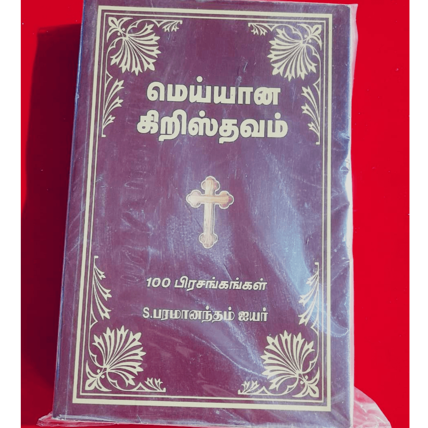 MEYANA KIRISTHAVAM