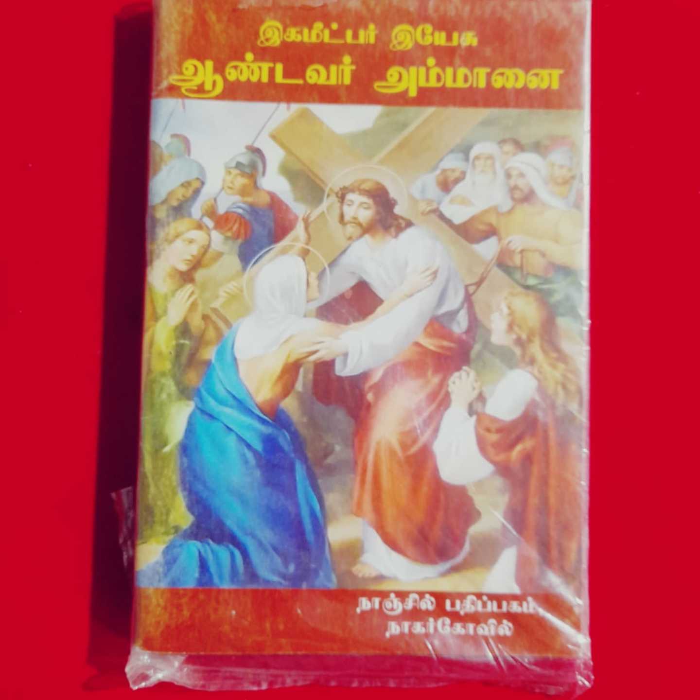 AANDAVAR AMAANAI