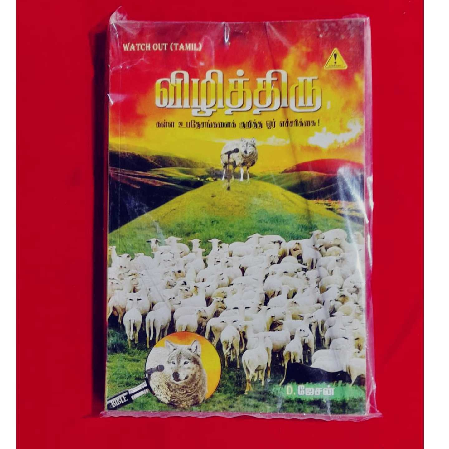 VILITHIRU
