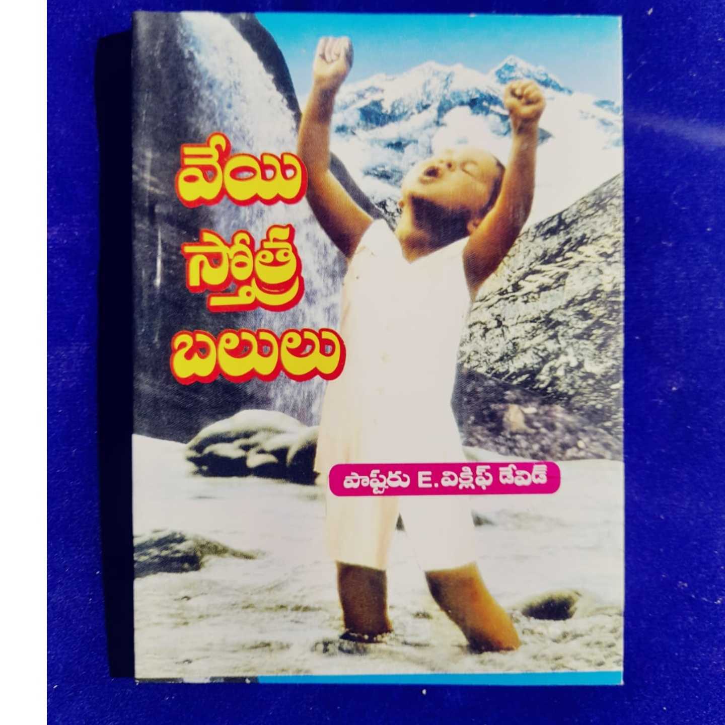 1000 BALI IRAIANBU - TELUGU