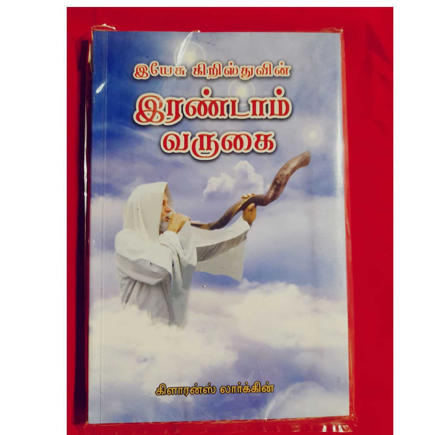IRANDAM VARUGAI