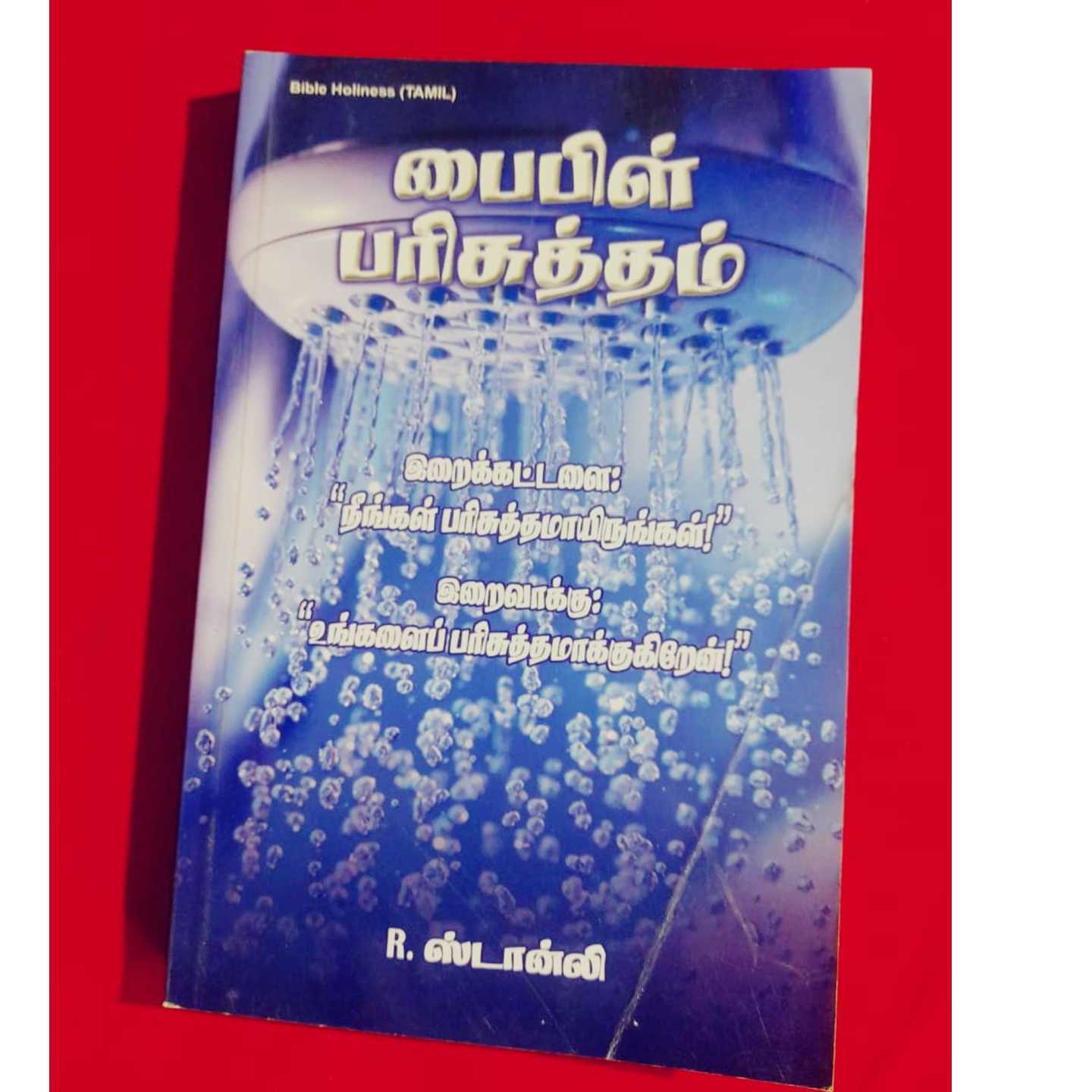 BIBLE PARISUTHAM