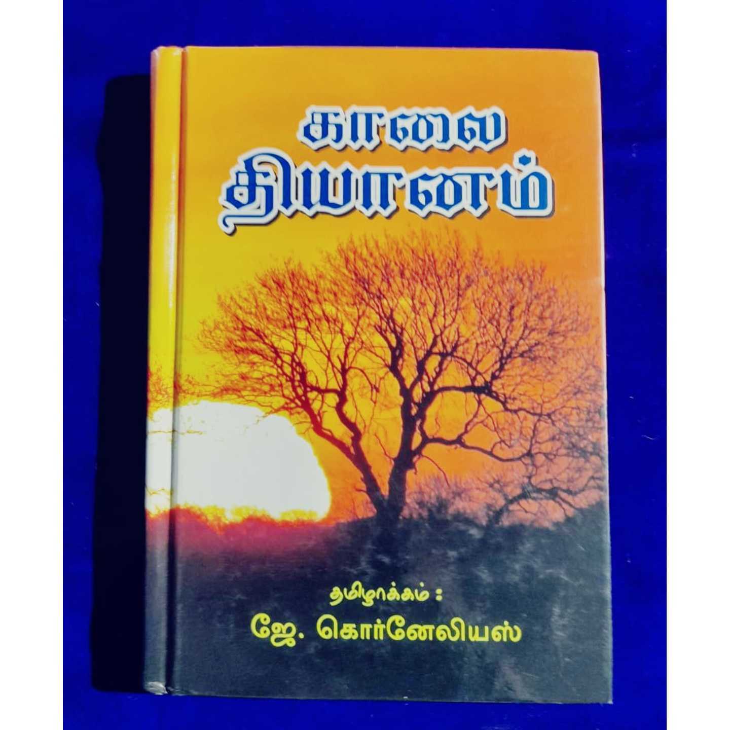 KAALAI  THIYANAM
