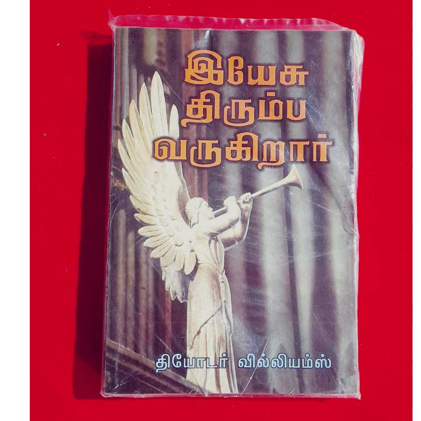 EASU THIRUMBA VARUKIRAR