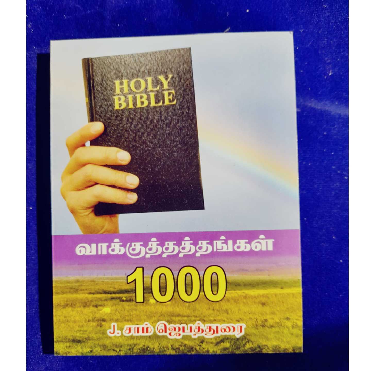 1000 VAKKUTHATAM - IRAIANBSAM JEBATHURAI