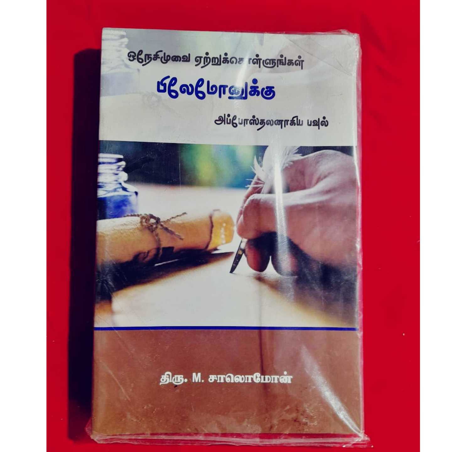PILEAMONUKKU