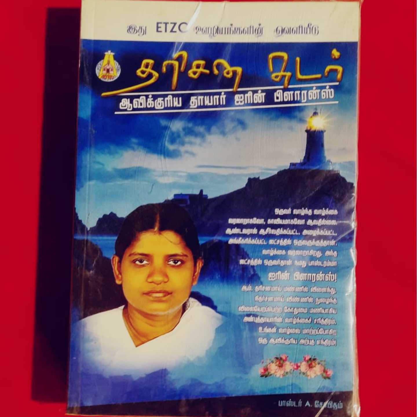 THARISANA SUDAR
