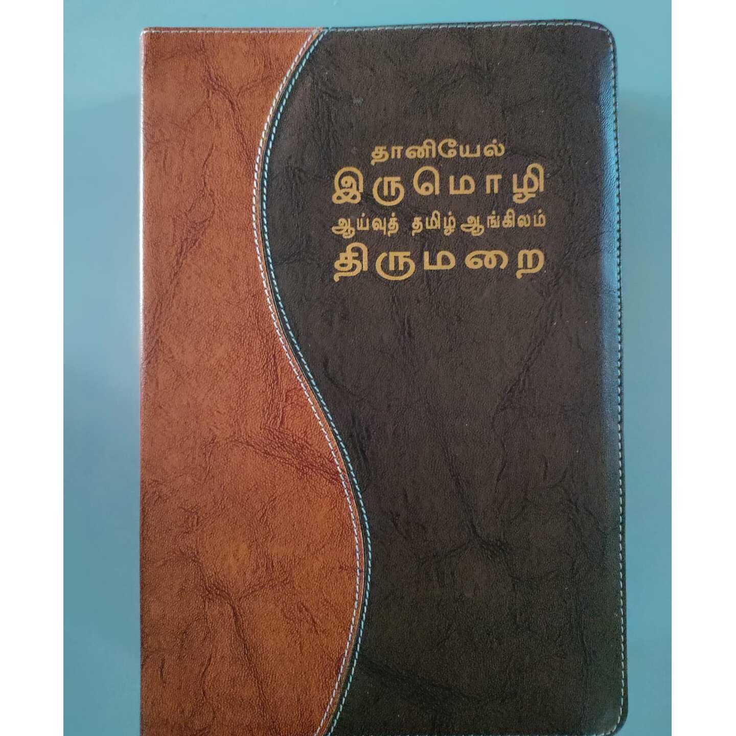 DANIEL IRUMOLI AAIVU THIRUMARAI TAMIL ENGLISH
