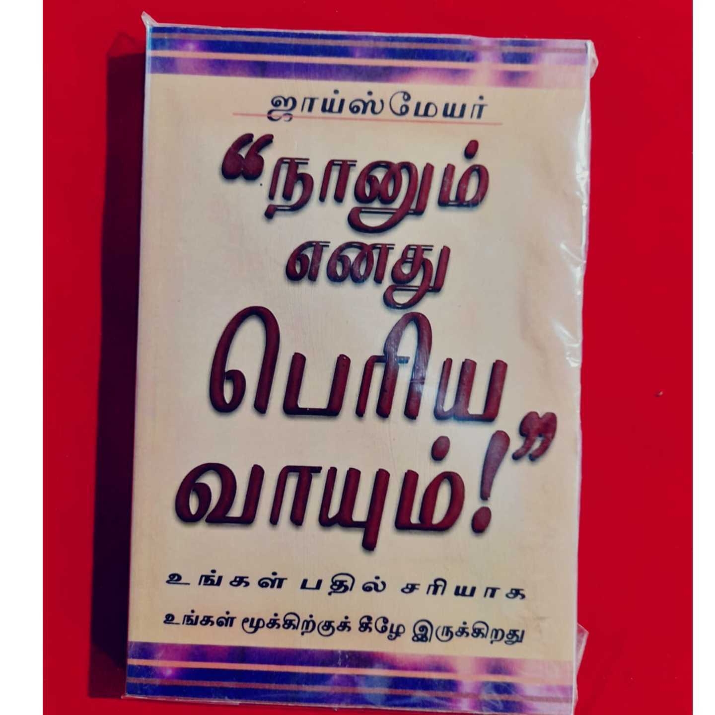 NAANUM ENATHU PERIYA VAAUM