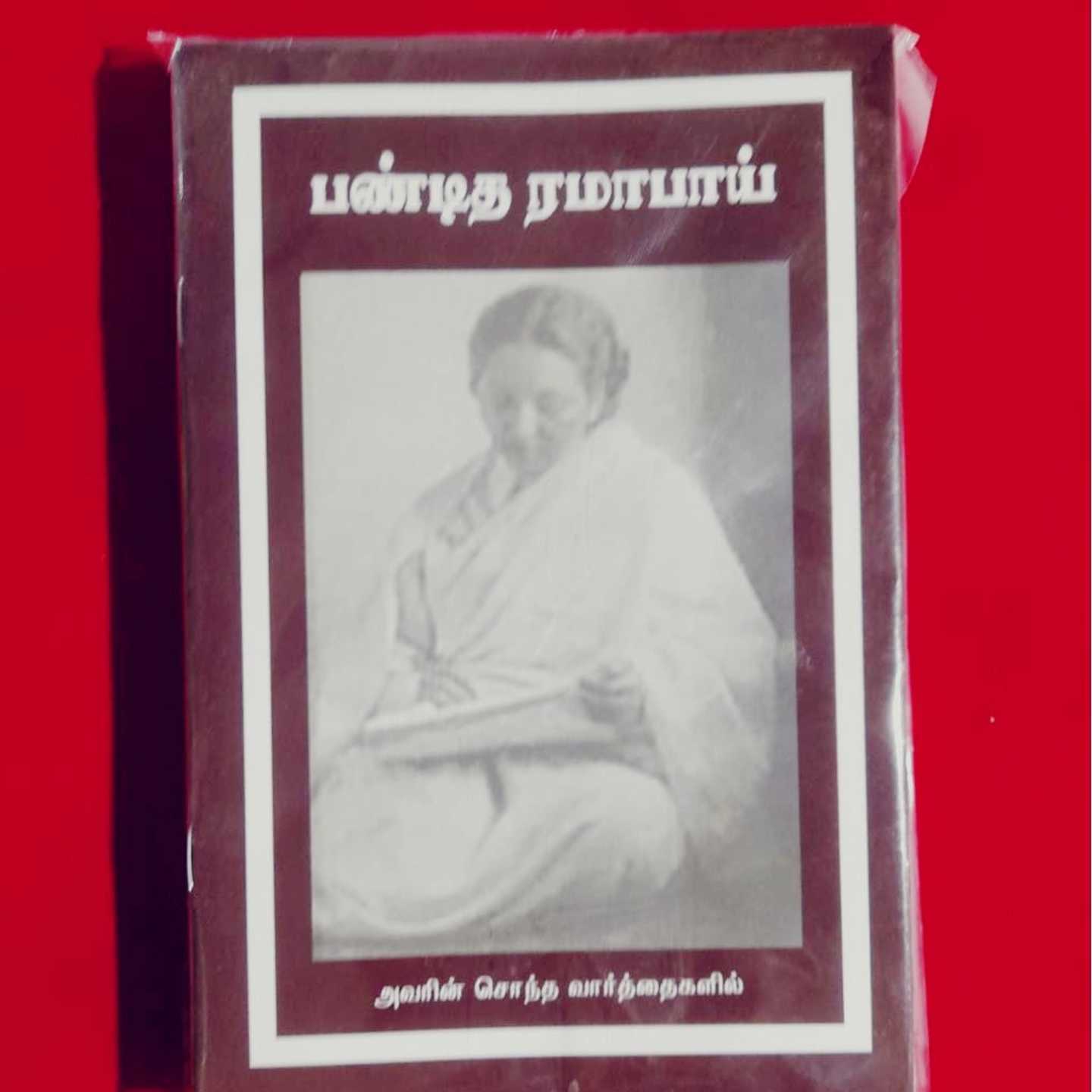 PANDITHA RAMABAI - OWN WORDS