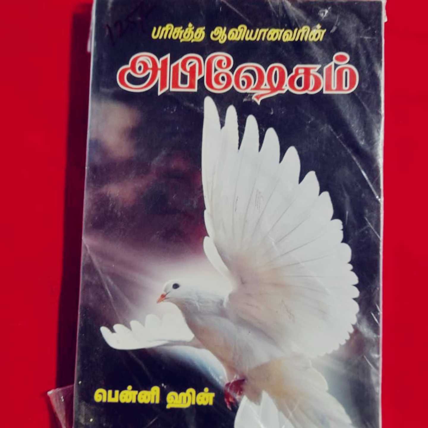 ABISHAGAM