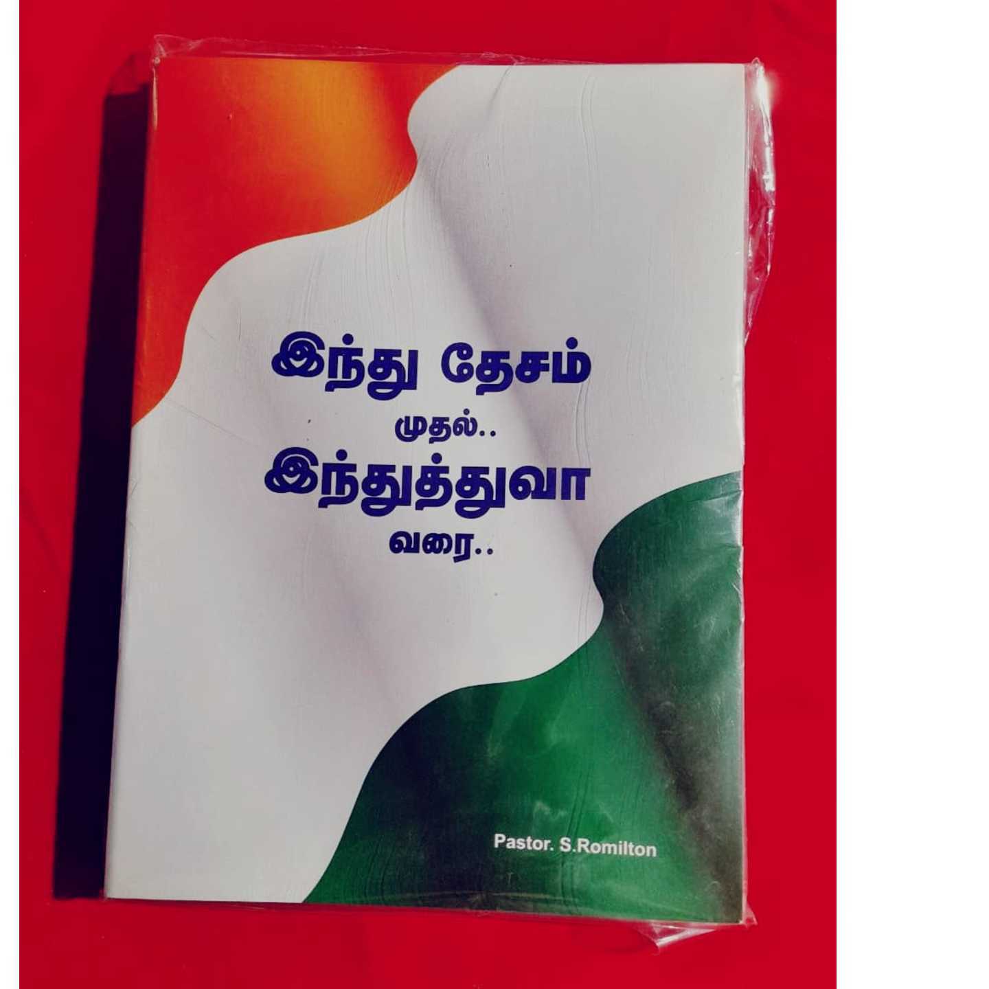 INDU DEASAM