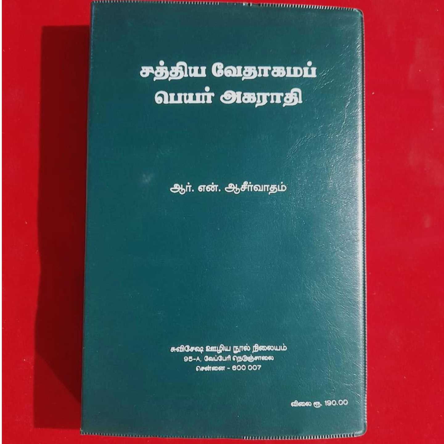 PEAYAR AGARATHI