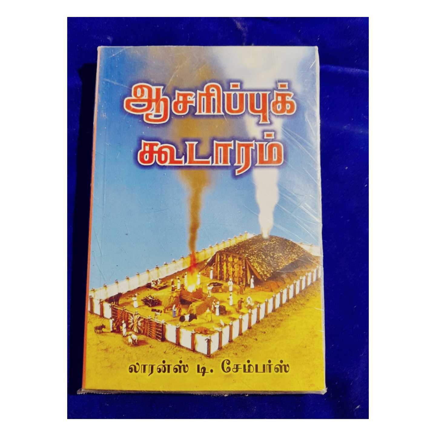 AASARIPPU KUDARAM