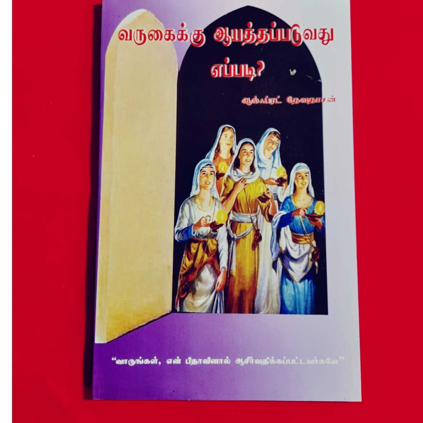 VARUGAIKU AATHAPADUVATHU