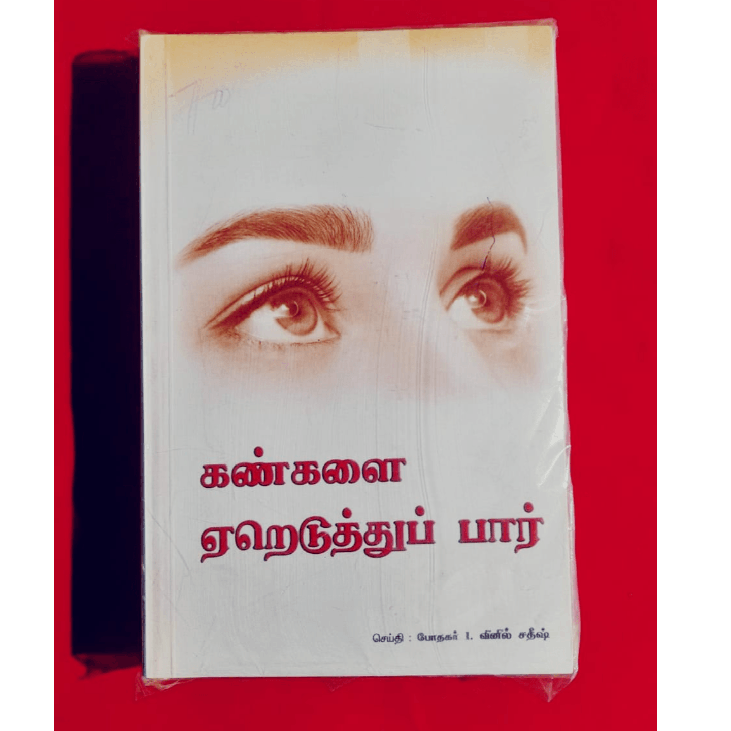 KANGALAI EAREDUTHU PAAR