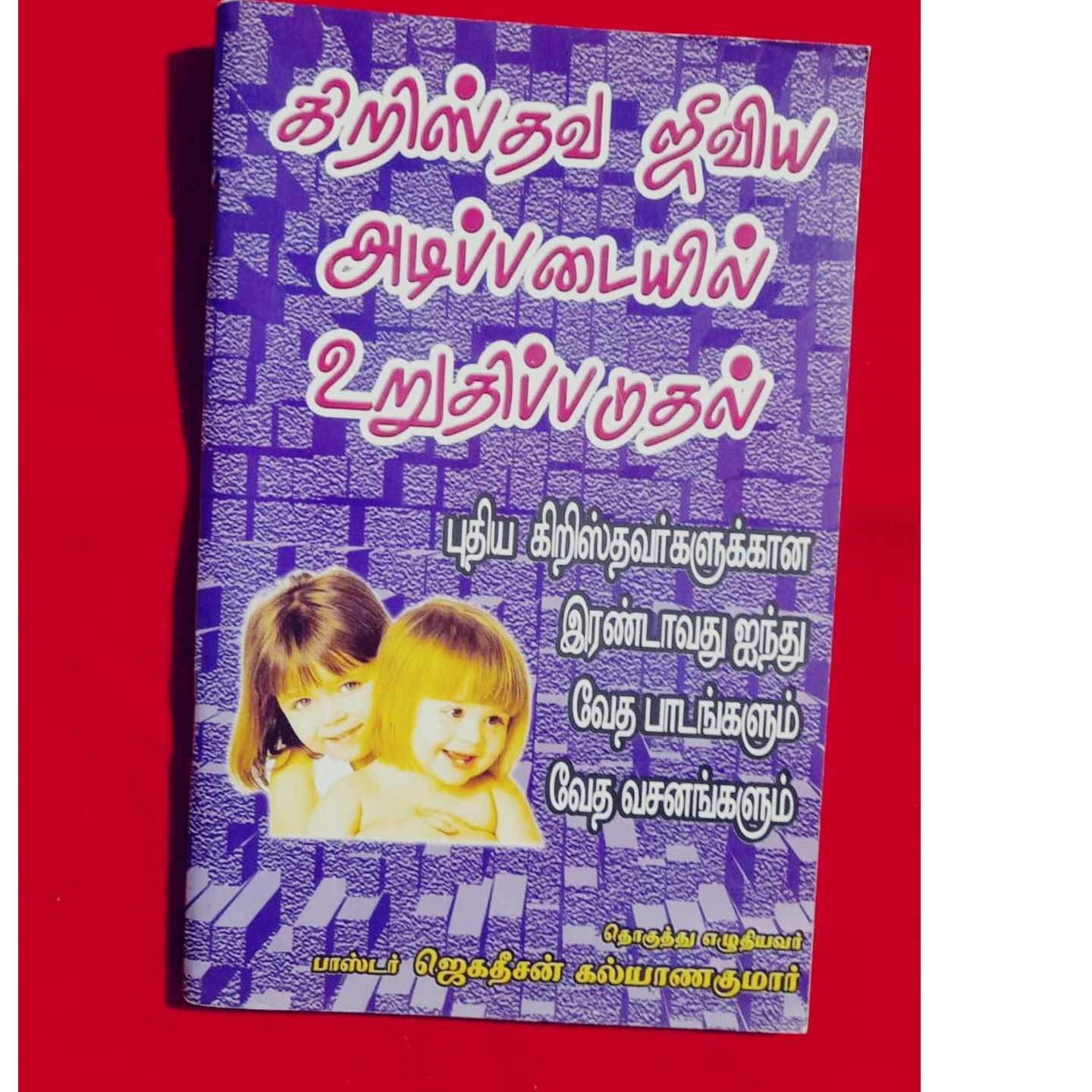 KIRISTHAVA JEEVIYA