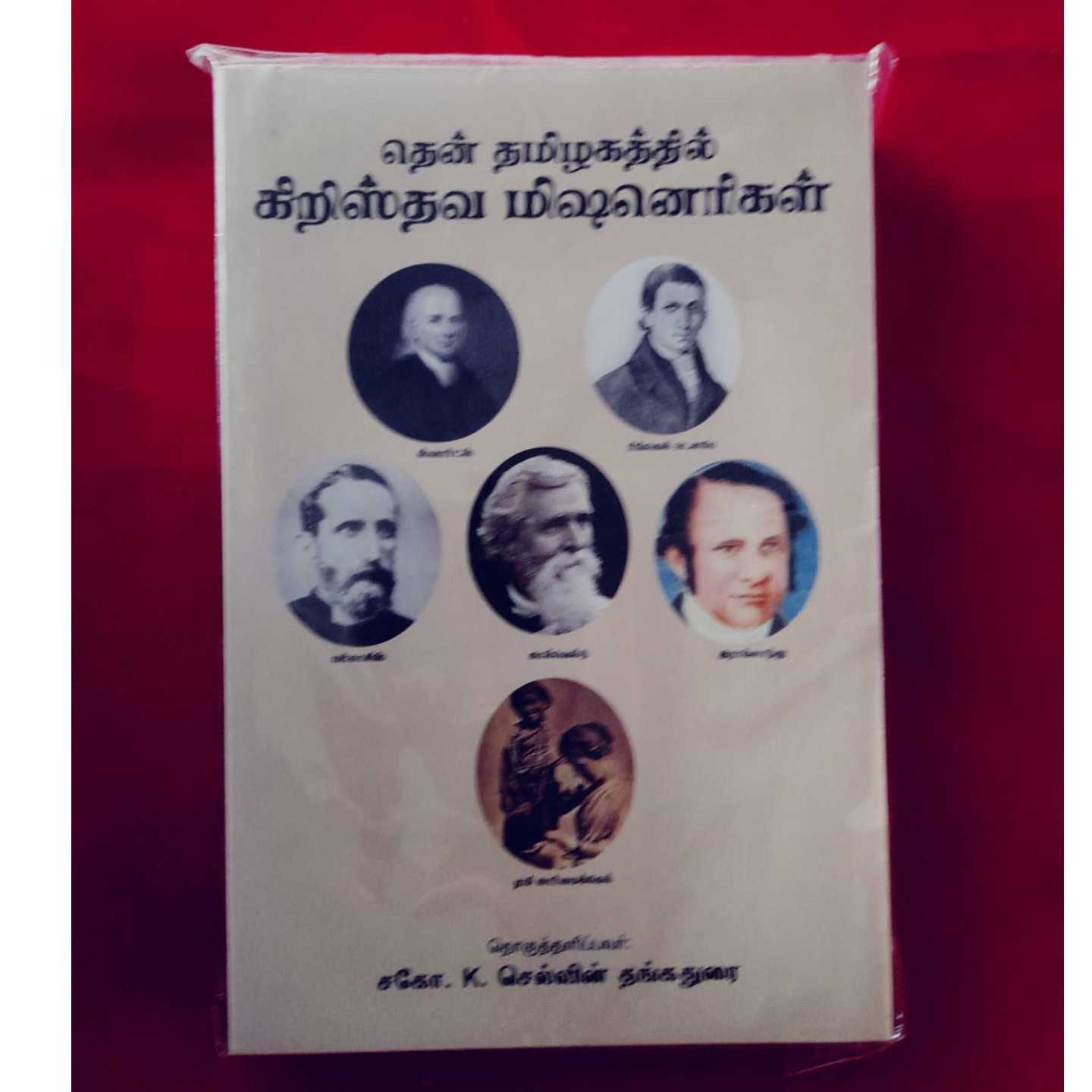 TEN THAMILAGATHIL MININARIES