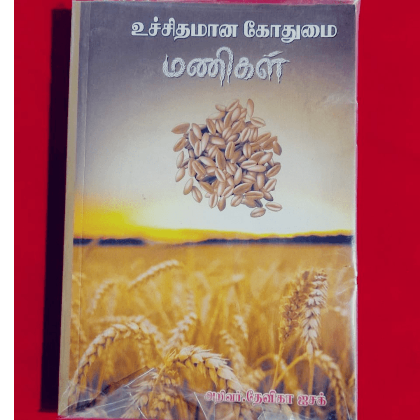 UTHITHAMANA KOTHUMAI