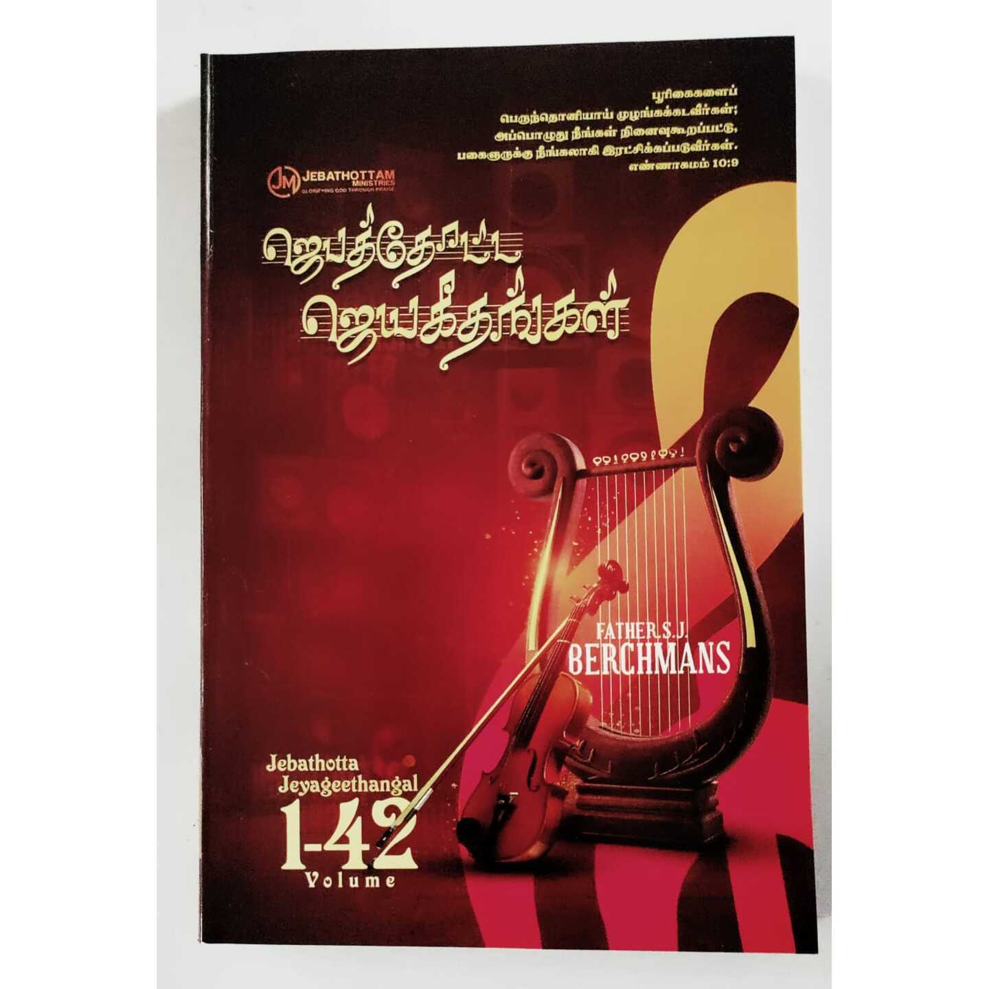 JEBATHOTA JAYAGEETHAGGAL VOL42