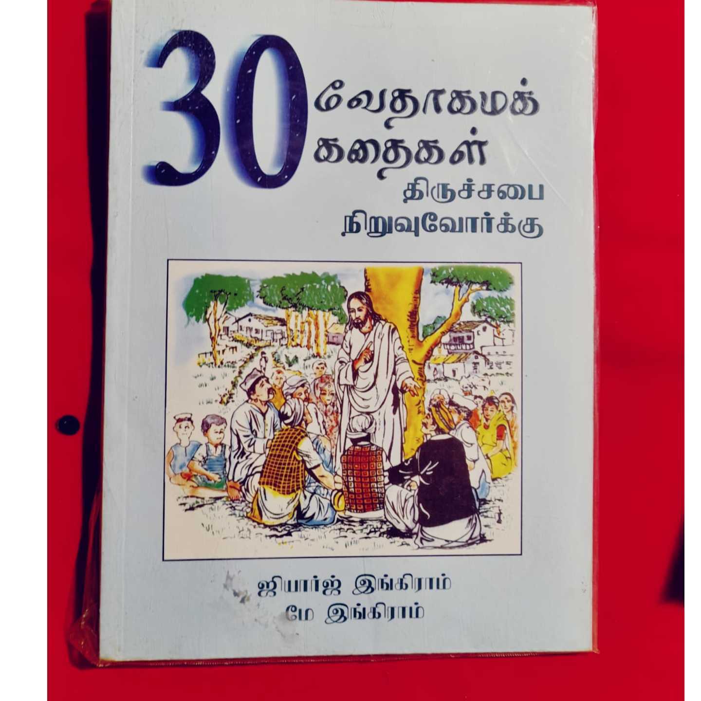30 VEATHAGAMA KATHIGAL