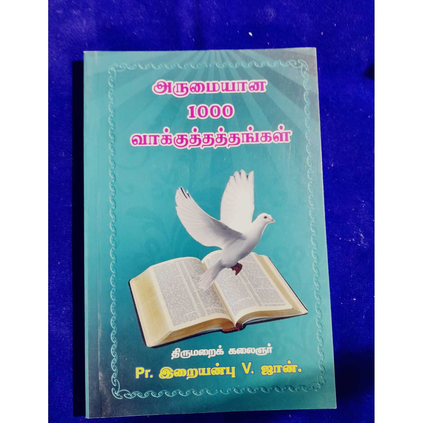 1000 VAKKUTHATAM - IRAIANBU