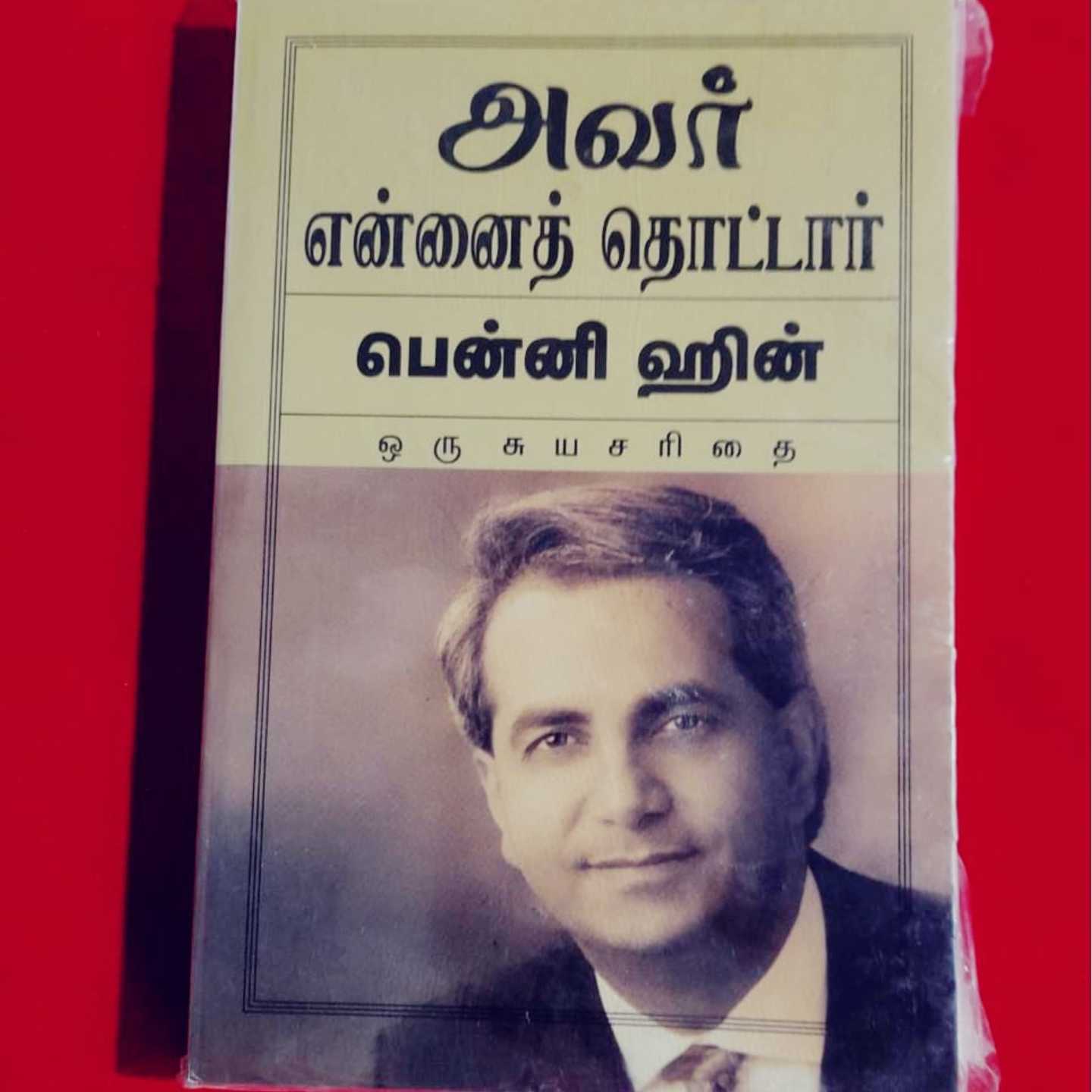 AVAR ENNAI THOTTAR