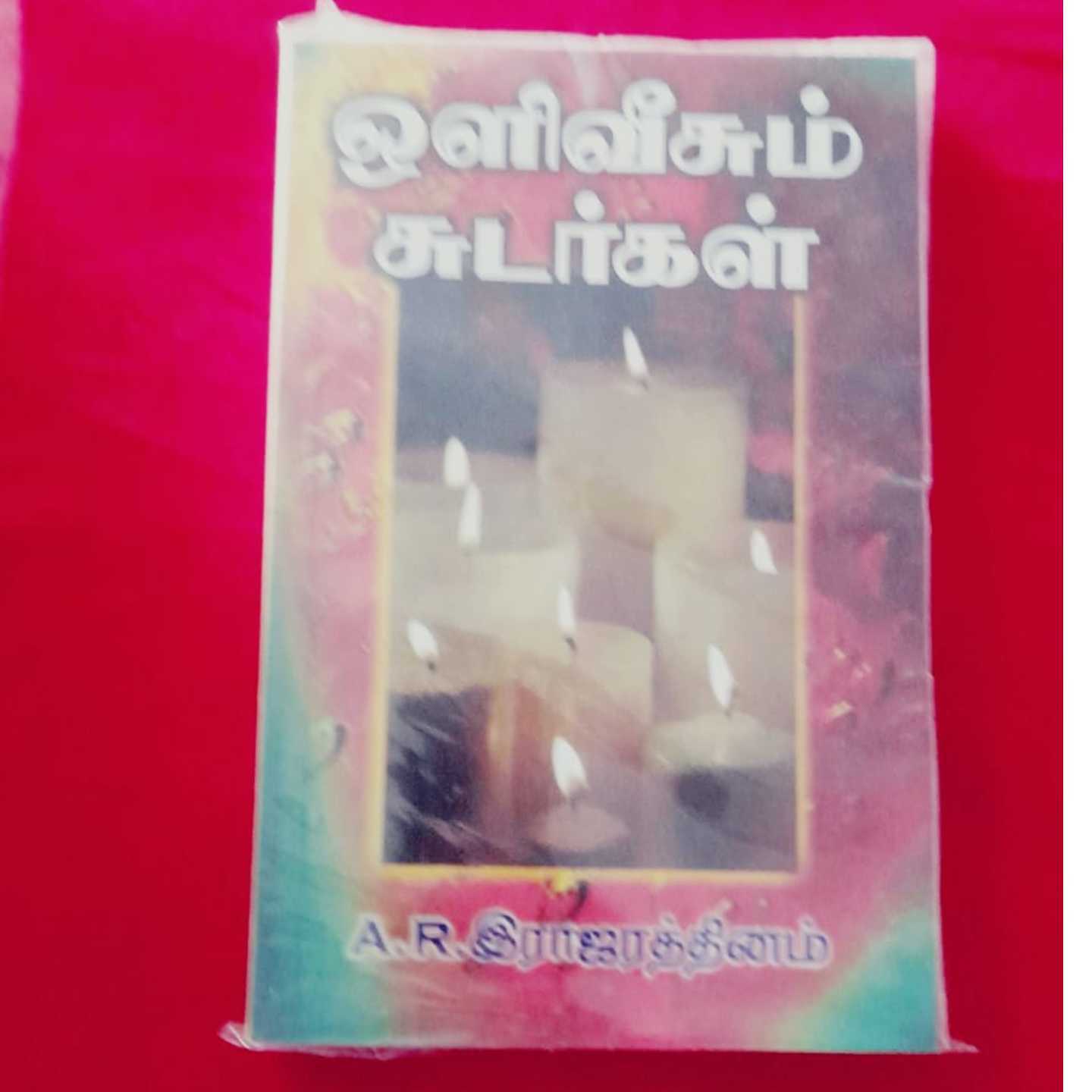 OLI VEESUM SUDARGAL