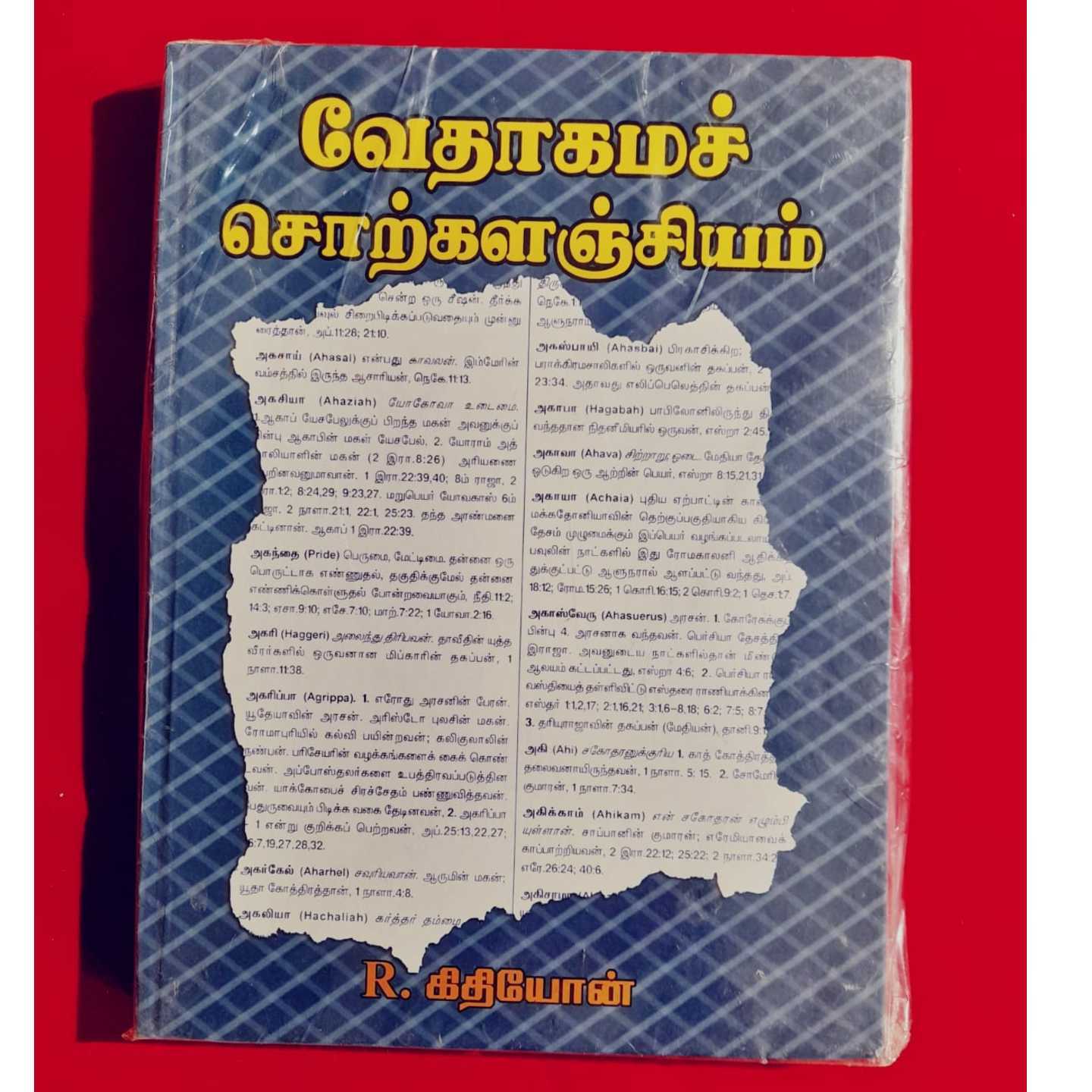 VEATHAGAMA SORKALANGIYAM