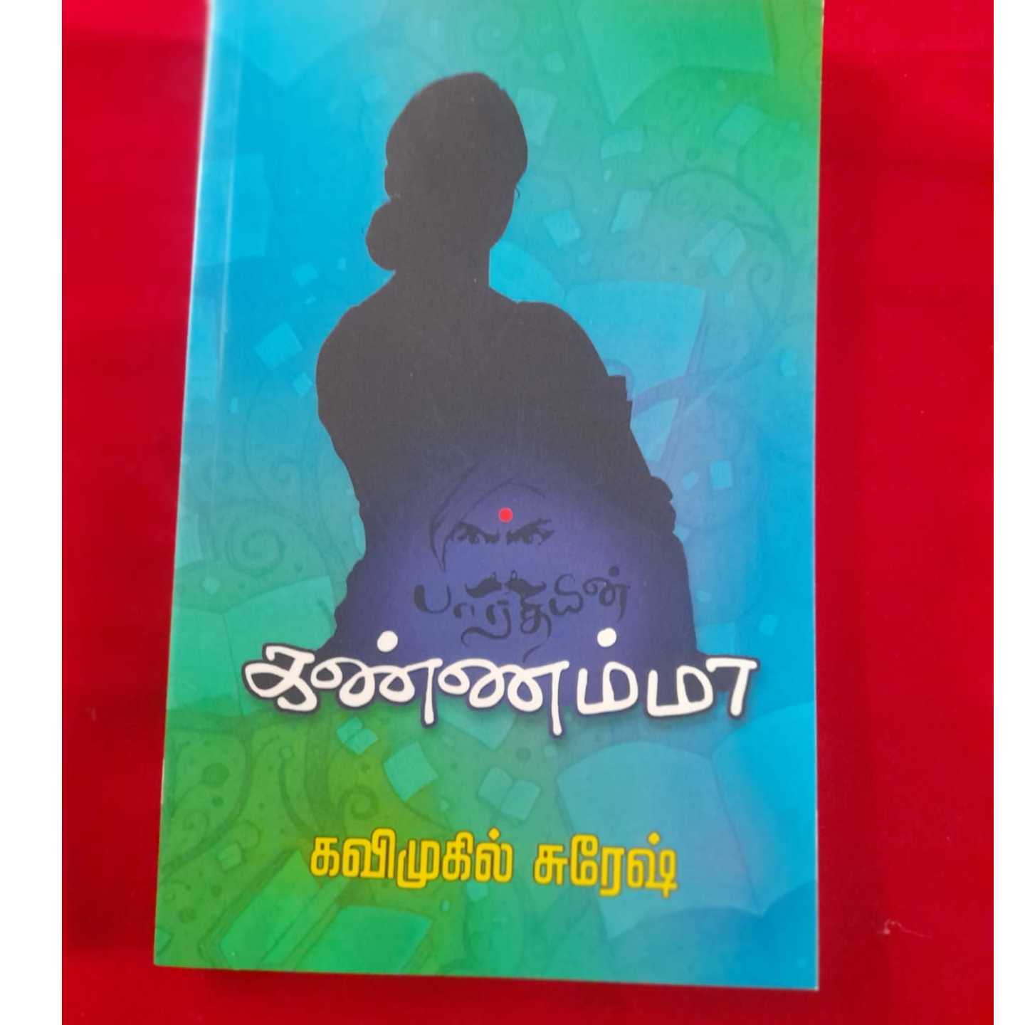 KANNAMMAA