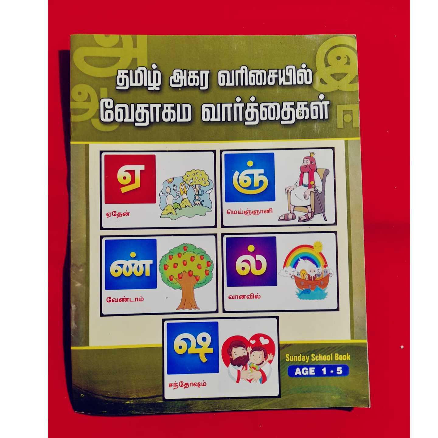 AGARA VARISAIL VEATHAGAMA VARTHAI