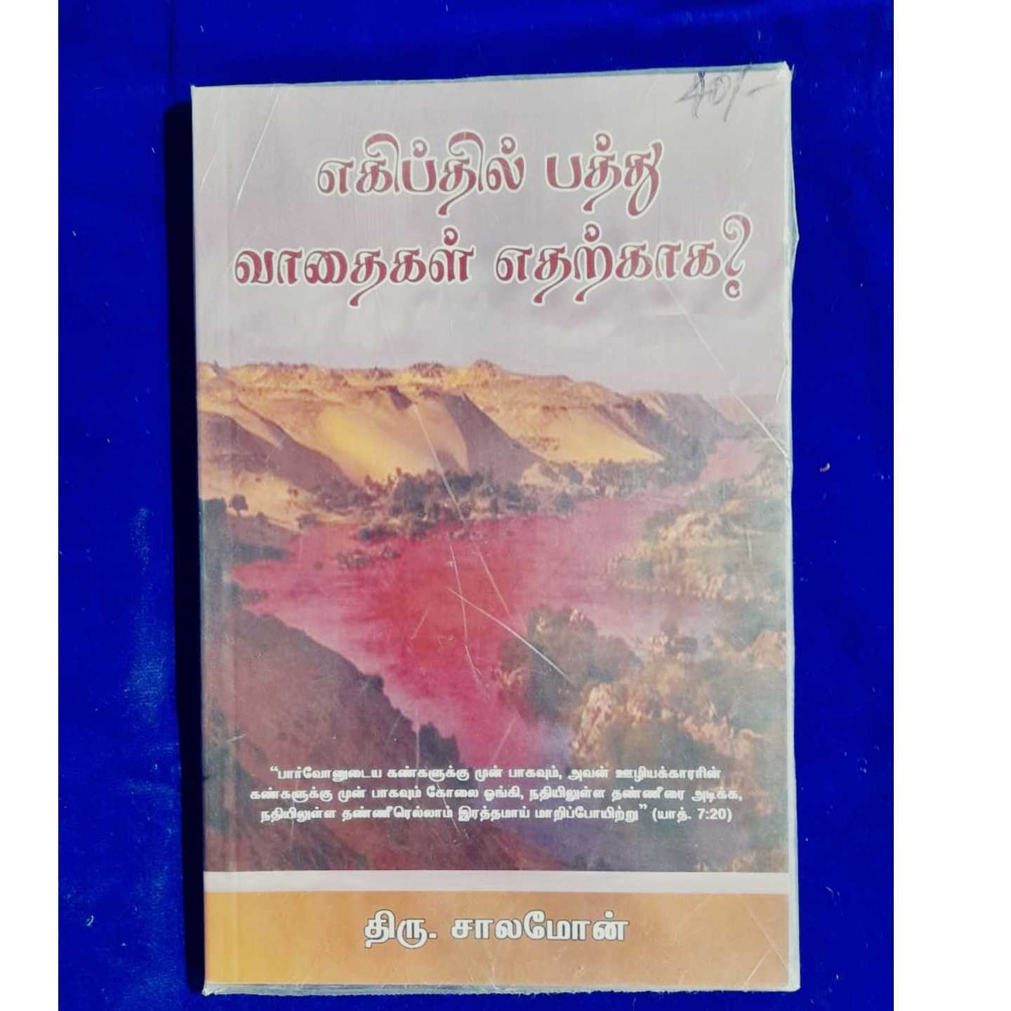 EGIPT 10 VAATAIGAL