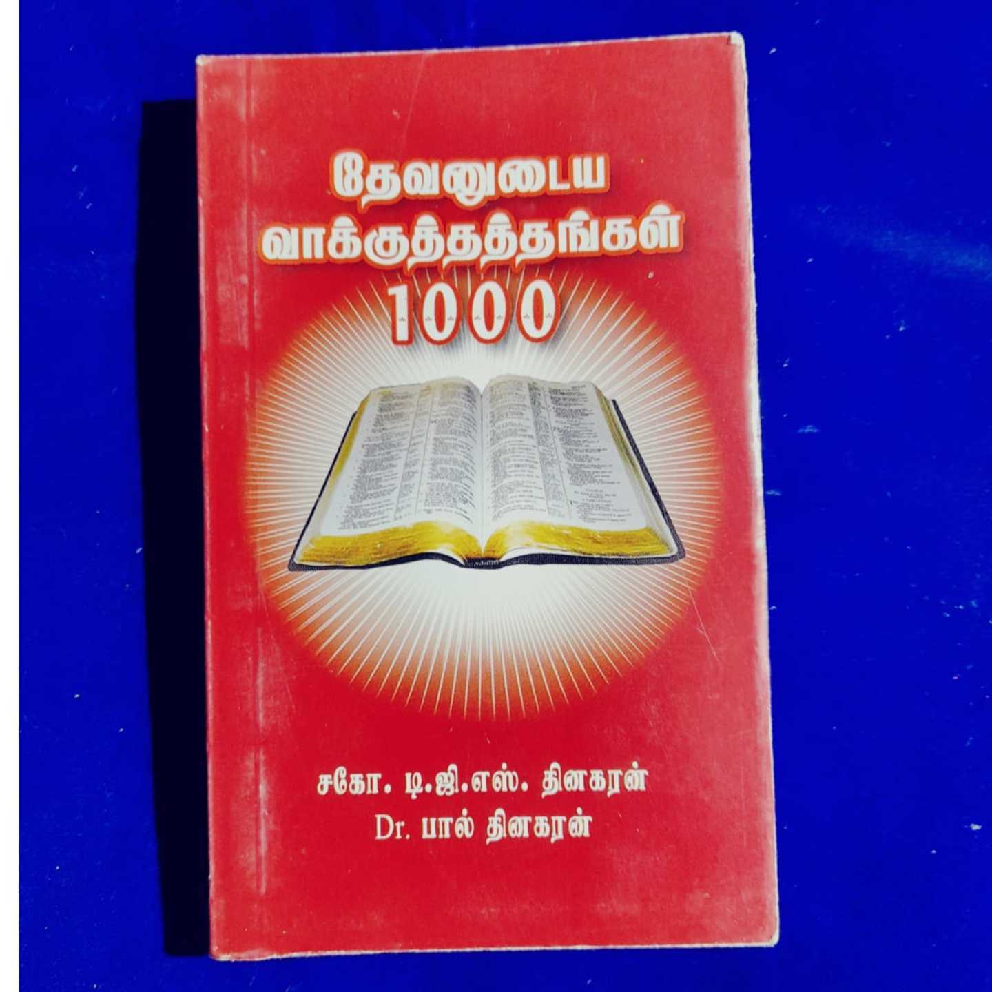 1000 VAKKUTHATAM - PAUL DINAGARAN